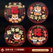 天降1.9元12张 窗花新款龙年静电贴