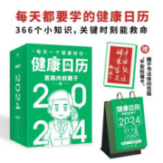 《健康日历2024》