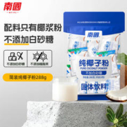 有券的上：Nanguo 南国 海南特产纯椰子粉 288g