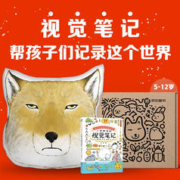 《给孩子的自然博物视觉笔记课》（礼盒装，赠无穷小亮藏狐大抱枕）