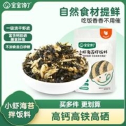 宝宝馋了 小虾海苔碎拌饭料儿童无添加盐送一岁婴幼儿辅食食谱