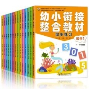 《儿童幼小衔接整合教材》全14册