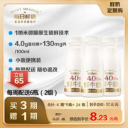 每日鲜语 4.0g蛋白质鲜牛奶 鲜奶定期购体验装 高品质巴氏杀菌乳250ml*3瓶