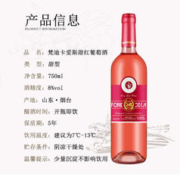 FONEDIKA 梵迪卡 微醺晚安酒果香甜酒爱斯甜红葡萄酒750ml 1瓶装