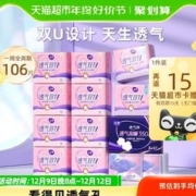88VIP会员：LADYCARE 洁婷 卫生巾透气双U全周期日夜用106片