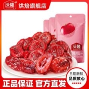 沃隆 80g/袋每日蔓越莓干烘焙专用原料小包装批发零食蜜饯果干小吃