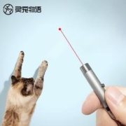 灵宠物语 激光逗猫棒逗猫笔激光笔逗猫神器猫玩具红外线激光照亮二合一成年幼猫解闷自嗨猫玩具 银色
