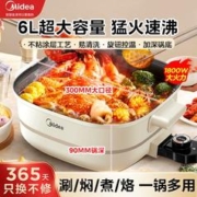 Midea 美的 电火锅6L大容量电热锅家用一体式电煮锅多功能爆炒炖涮烤鱼锅