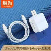 shengwei 胜为 [快充PD18W] 双type-c充电器套装