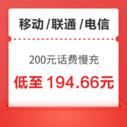 CHINA TELECOM 中国电信 三网移动联通电信 话费充值200元 24小时内到账