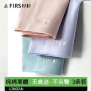FIRS 杉杉 高腰女士内裤60S新疆棉 淡粉+烟紫+天蓝 L