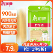 Maryya 美丽雅 牙签900支袋装 竹制双头剔牙棒便携家用水果签小吃签