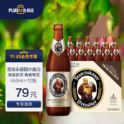 Plus会员:范佳乐德国小麦白啤酒450ml×12瓶 整箱装（原教士啤酒）