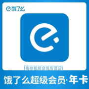 饿了么会员年卡