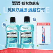 李施德林 漱口水 零度500ml*2瓶+1个牙刷