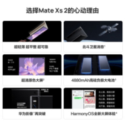 华为/HUAWEI Mate Xs 2 升级支持北斗卫星消息 超轻薄超平整超可靠 12GB+512GB典藏版雅黑折叠屏手机