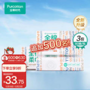 全棉时代 一次性洗脸巾纯棉干湿两用棉柔巾洁面巾美容巾擦脸洗面巾3包