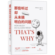 那些听过却从未搞明白的问题 [西班牙]大卫·加耶（David Calle）  文学