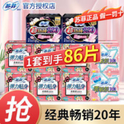 Sofy 苏菲 卫生巾日夜用组合柔棉感弹力贴身超熟睡防侧漏姨妈巾护垫套装 日夜组合86片
