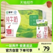 MENGNIU 蒙牛 纯牛奶整箱营养健康早餐奶纯奶航天品质浓纯营养250ml*16盒