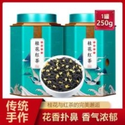 SHANG YIN 真尚一饮 桂花红茶浓香型正山小种丹桂花新茶茶叶礼盒罐装250g