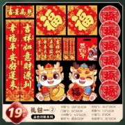 数家珍 新年对联大礼包 19件套