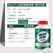 【保税仓】Move Free维骨力氨糖软骨素MSM加钙氨基葡萄糖 高钙氨糖240粒*效期24年4月