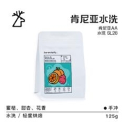 MR.REINDEER'S FRIENDS 老鹿的朋友 肯尼亚玛赛AA 水洗SL28 手冲轻度烘焙咖啡豆 125g