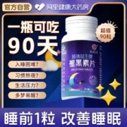 九芝堂褪黑素安瓶助眠b6退黑素一瓶90粒