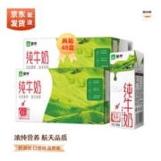 MENGNIU 蒙牛 全脂纯牛奶全脂灭菌乳营养早餐奶整箱 200mLx24盒x2箱