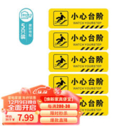 壹居长宁 小心台阶地贴标语 警示标识牌 台阶贴 温馨提示牌30*10CM 5张装