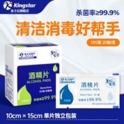 限移动端：Kingstar 金士达 酒精片75% 10*15cm 共20片*2盒
