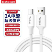 Yoobao 羽博 Type-c数据线3A超级快充 2条华为Type-C数据线 2米