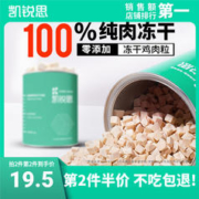 凯锐思 狗狗猫咪零食冻干鸡肉块拌饭幼犬成犬鸡胸肉训练奖励泰迪