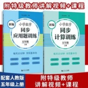 元远教育 2023新编小学数学同步计算训练 五年级上册