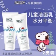 SNOOPY 史努比 水分平衡洗面奶女男中小学生少年清洁面乳2支装