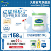 Cetaphil 丝塔芙 大白罐身体乳保湿滋润春夏润肤乳不含烟酰胺