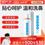 诺斯清 洗鼻器儿童成人适用生理性海水鼻腔喷雾 生理盐水喷鼻器鼻腔清洗器 小诺等渗50ml