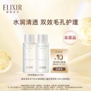 天猫U先：ELIXIR 怡丽丝尔 凝光漾彩水18ml+乳18ml