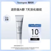 露得清 A醇抗皱晚霜 10ml