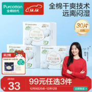 全棉时代 奈丝公主超净吸日用卫生巾 24.5cm*10片*3