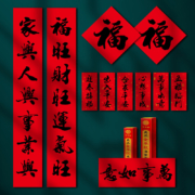 禧悦万家  龙年书法对联礼包 32件套