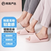 网易严选 拖鞋夏季 情侣居家轻弹云朵日系简约 浴室家用男女防滑凉拖鞋 婴儿粉（女款） 女M（37-38）