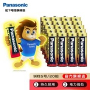 Panasonic 松下 高性能5号7号碱性电池1.5V智能门锁玩具遥控器麦克风话筒电池 5号20节