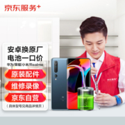 京东手机维修华为/荣耀/小米/realme/安卓手机换原厂电池一口价手机换电池【原厂物料 免费取送】