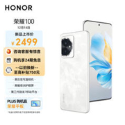 HONOR 荣耀 100 5G智能手机 12GB+256GB