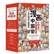 《漫画中国史》（全套8册）