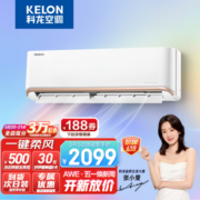 科龙（KELON）空调 1.5匹 新一级能效 舒适柔风 变频冷暖 自清洁 壁挂式挂机 卧室空调 KFR-35GW/QAA1(1P69)