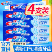 Crest 佳洁士 盐白含氟牙膏渍成人清新口气男女士专用薄荷官方旗舰店正品