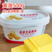 圣家 家用 黄油1盒